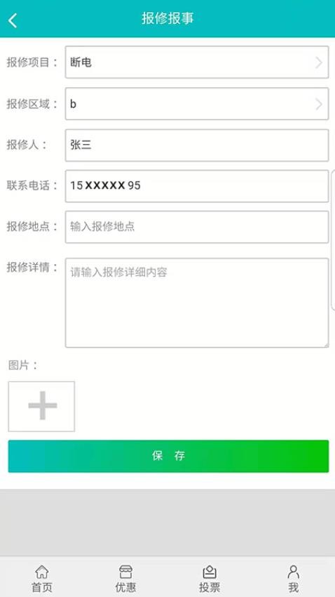 好物业手机版v1.1.5(1)