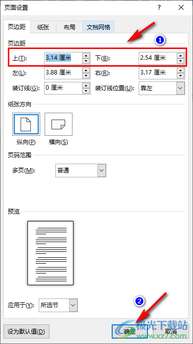 Word文档将多出的一行调整到一页上的方法