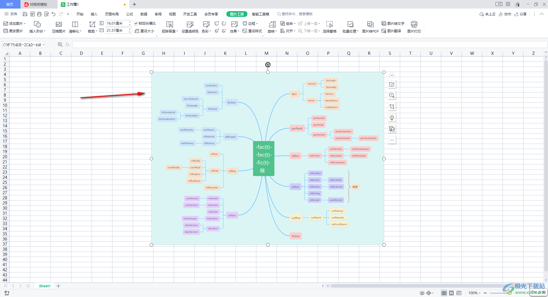 WPS Excel插入思维导图的方法