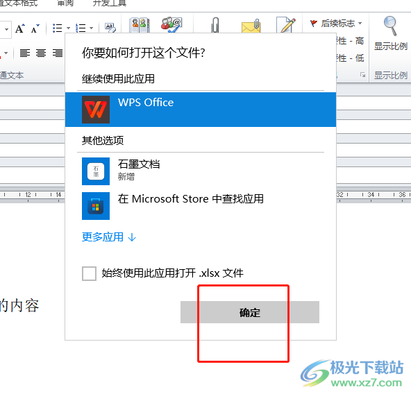 outlook直接编辑邮件附件的教程