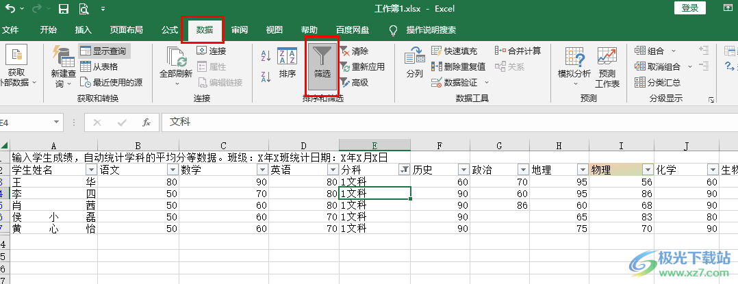 Excel表格筛选多列数据的方法