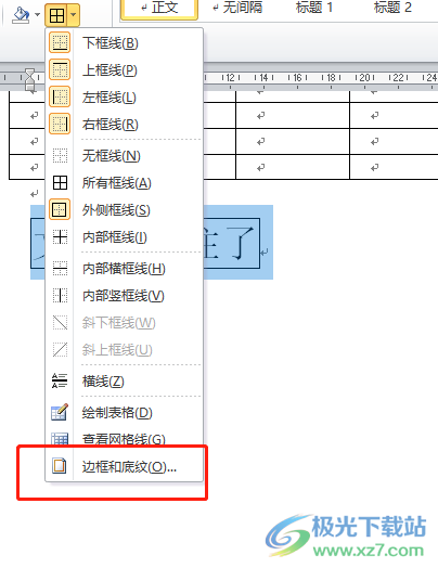 ​word文字被框住了的解决教程