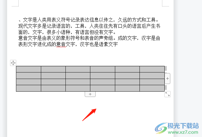 ​wps文档调整表格里的行间距的教程