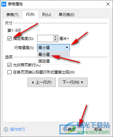 WPS Word表格中内容显示不完整的解决方法