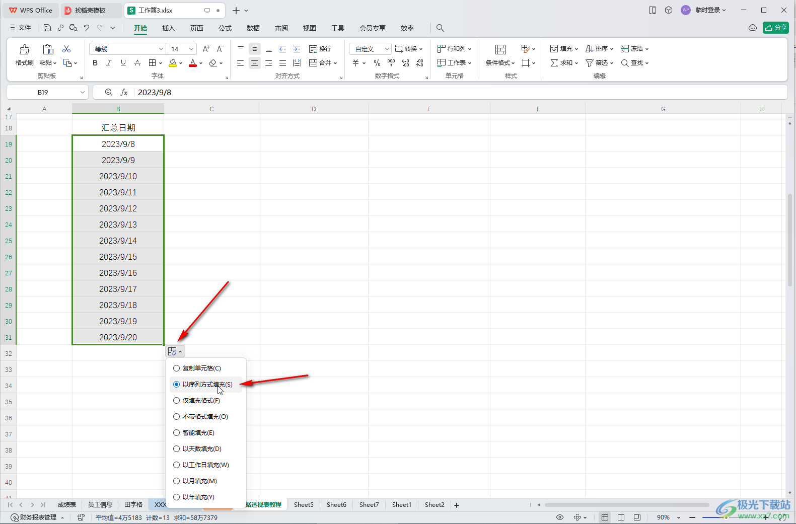 WPS表格电脑版快速批量智能填充日期的方法教程
