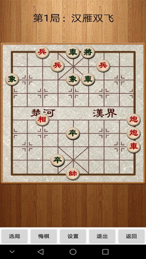 经典中国象棋(2)