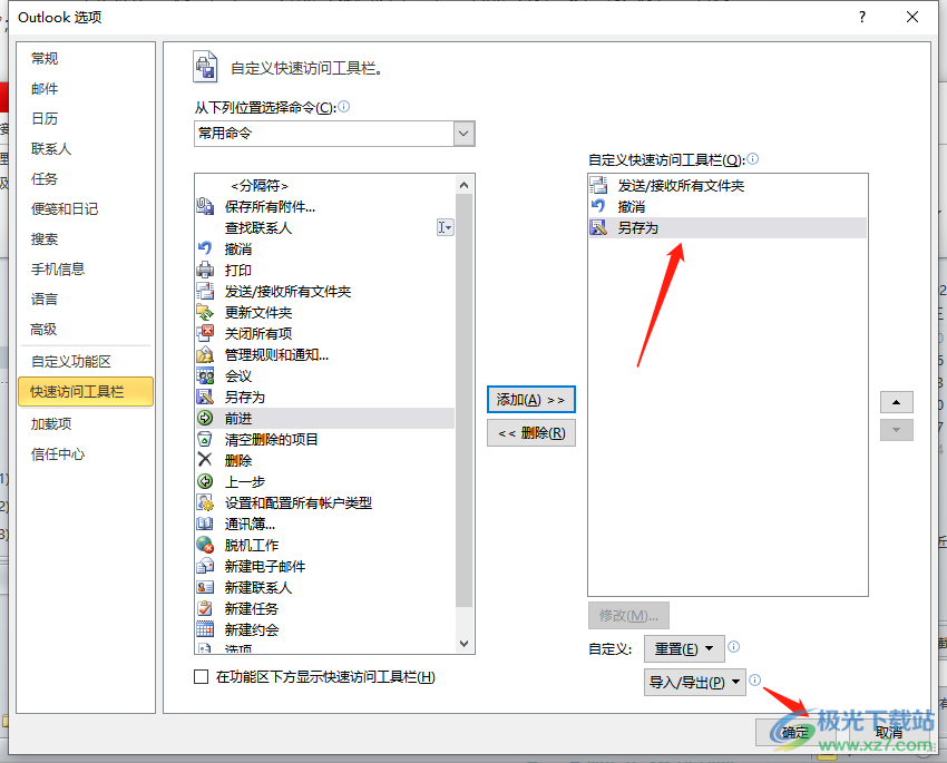 outlook将另存为功能添加到快速访问工具栏的教程