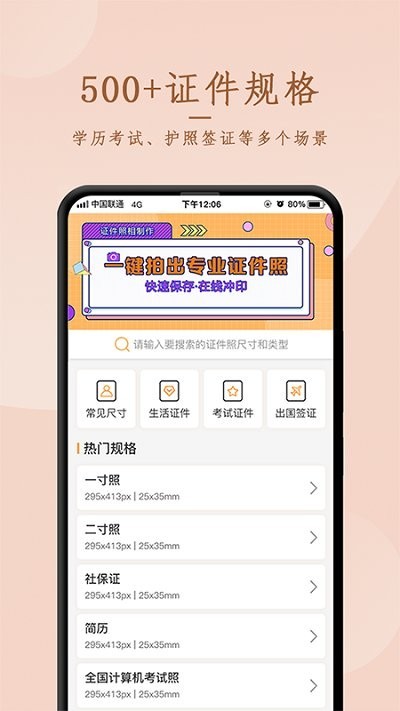 正规证件照拍摄官方版v1.0.4(2)