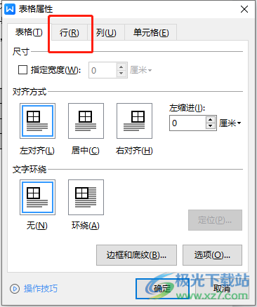 ​wps文档调整表格里的行间距的教程