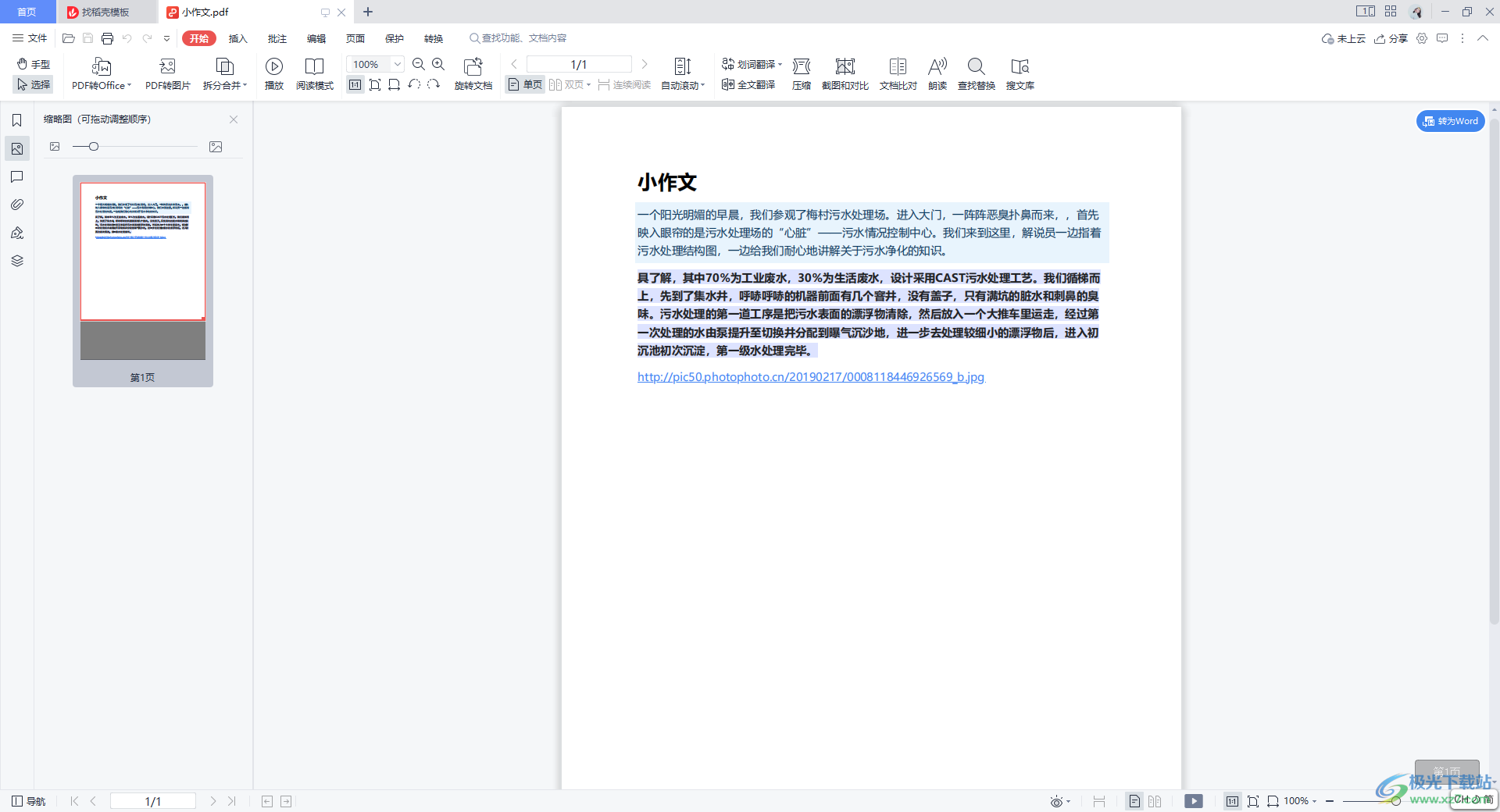 电脑版思源笔记将笔记导出为PDF文件的方法