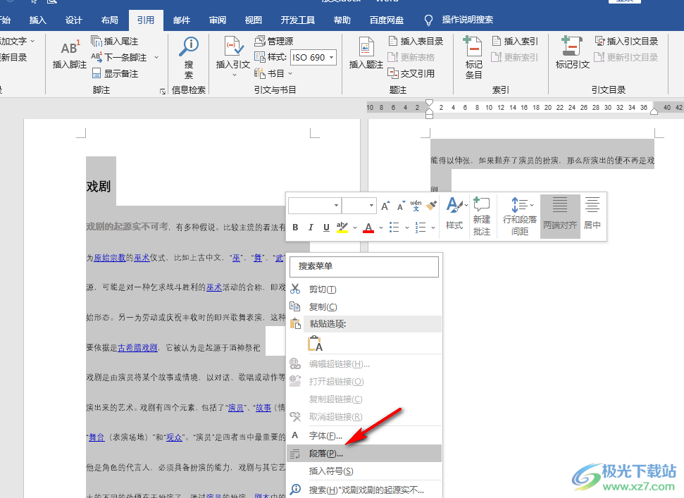 Word文档将多出的一行调整到一页上的方法