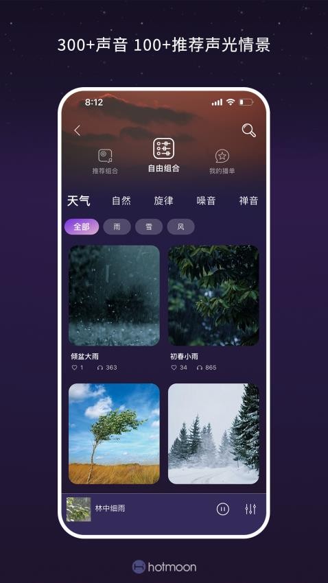 Hotmoon手机版v3.3.5(2)