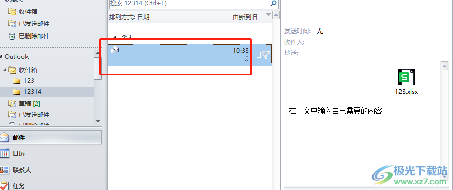 outlook直接编辑邮件附件的教程