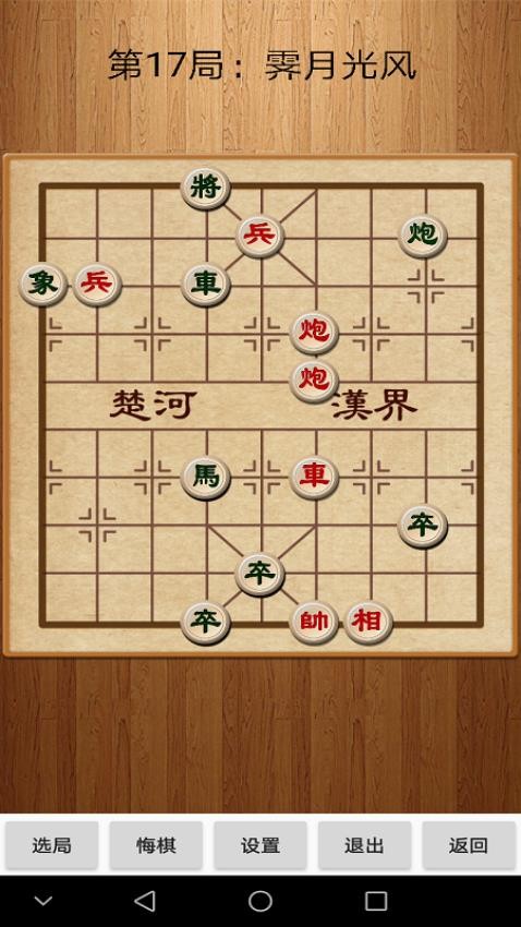 经典中国象棋(4)