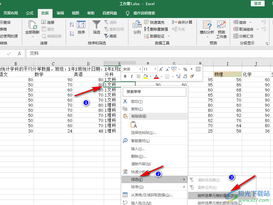 Excel表格筛选多列数据的方法