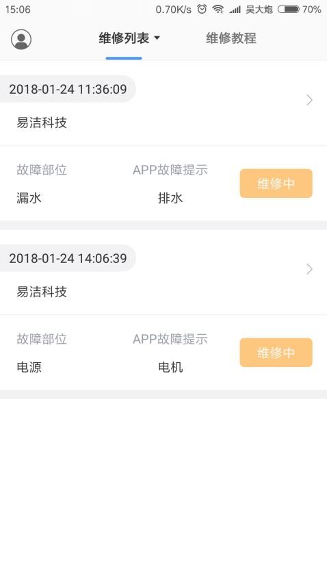 依然洁商户版APP(3)