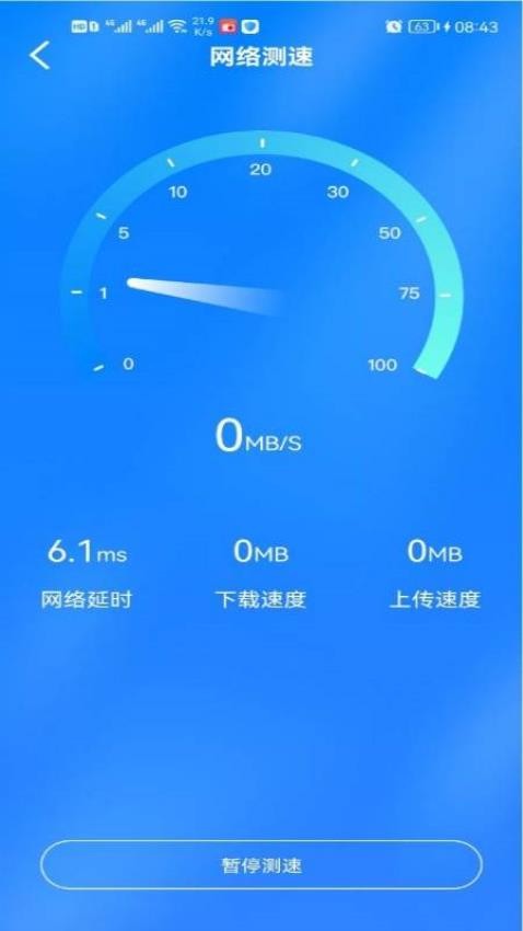 WIFI增强宝app(3)