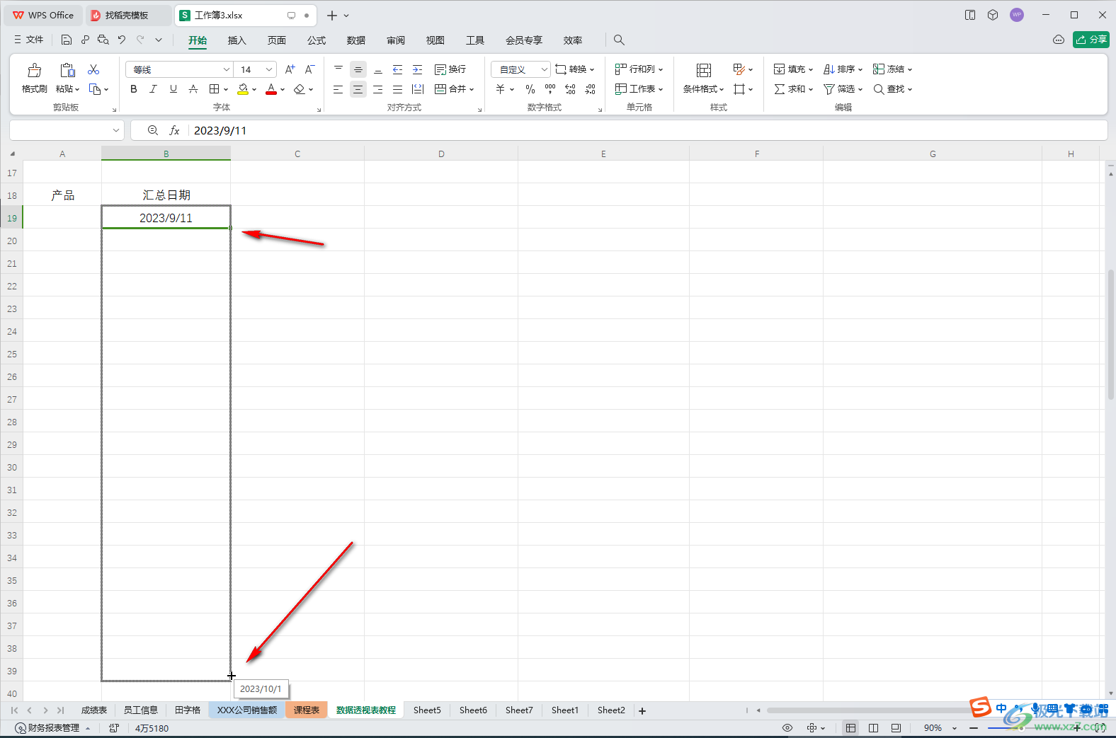 WPS表格电脑版快速填充工作日的方法教程