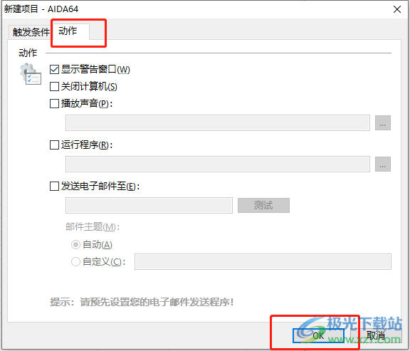 ​aida64设置安全警报的教程