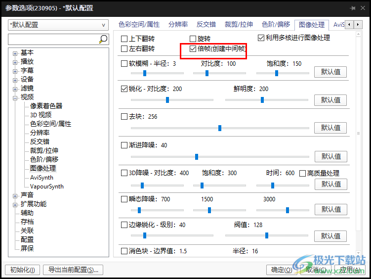 PotPlayer开启内置插帧的方法