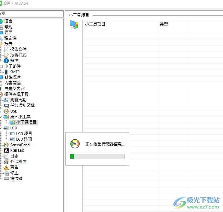 ​aida64将电脑状态放置桌面的教程