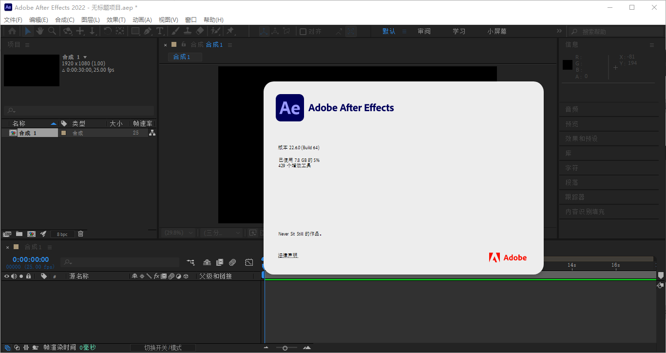 After Effects 2022软件下载(1)