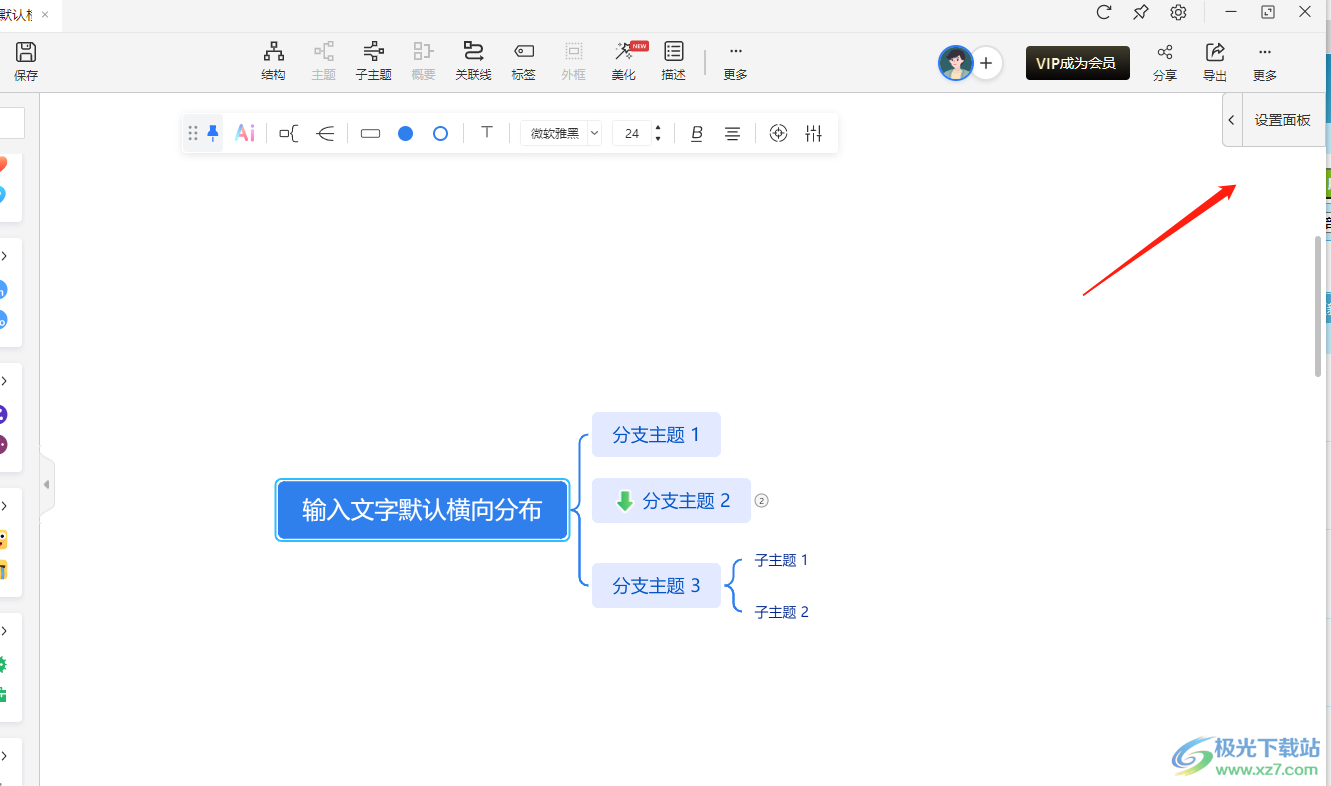 ​TreeMind树图把字体竖着排版的教程