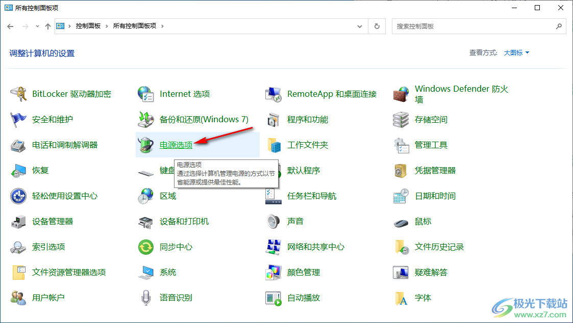 win10系统关闭快速启动选项的方法