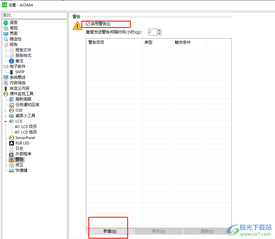 ​aida64设置安全警报的教程