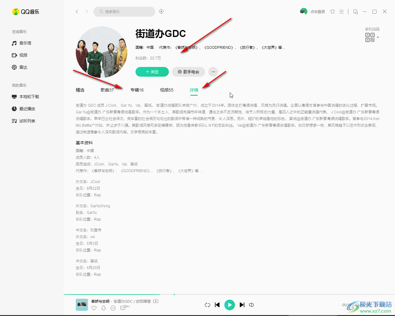 QQ音乐电脑版查看歌手信息的方法教程