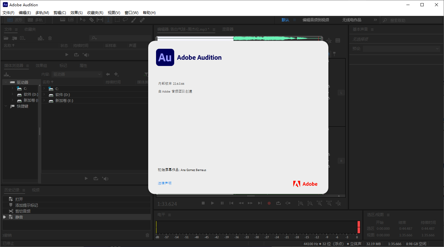 Adobe Audition 2022软件(1)