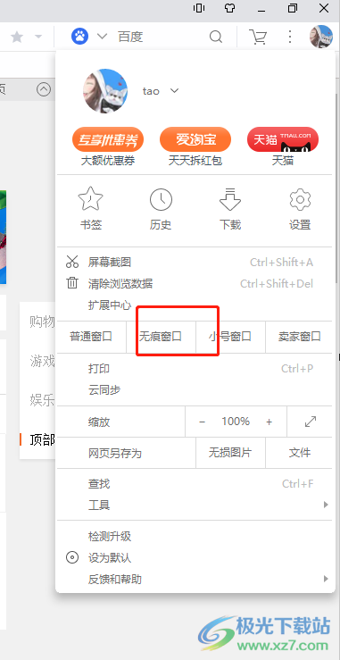 ​uc浏览器设置无痕浏览的教程