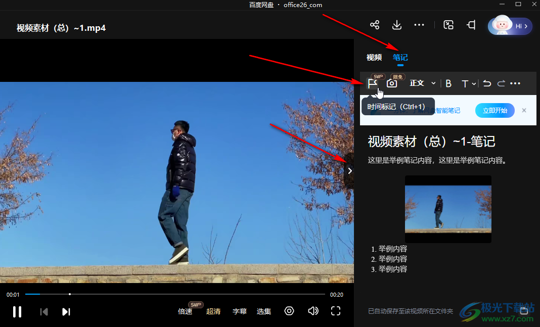 百度网盘电脑版在视频中标记时间点的方法教程