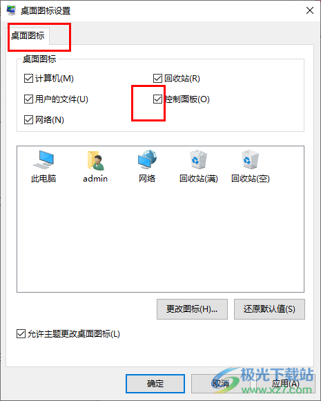 Win10系统桌面图标不见了的解决方法