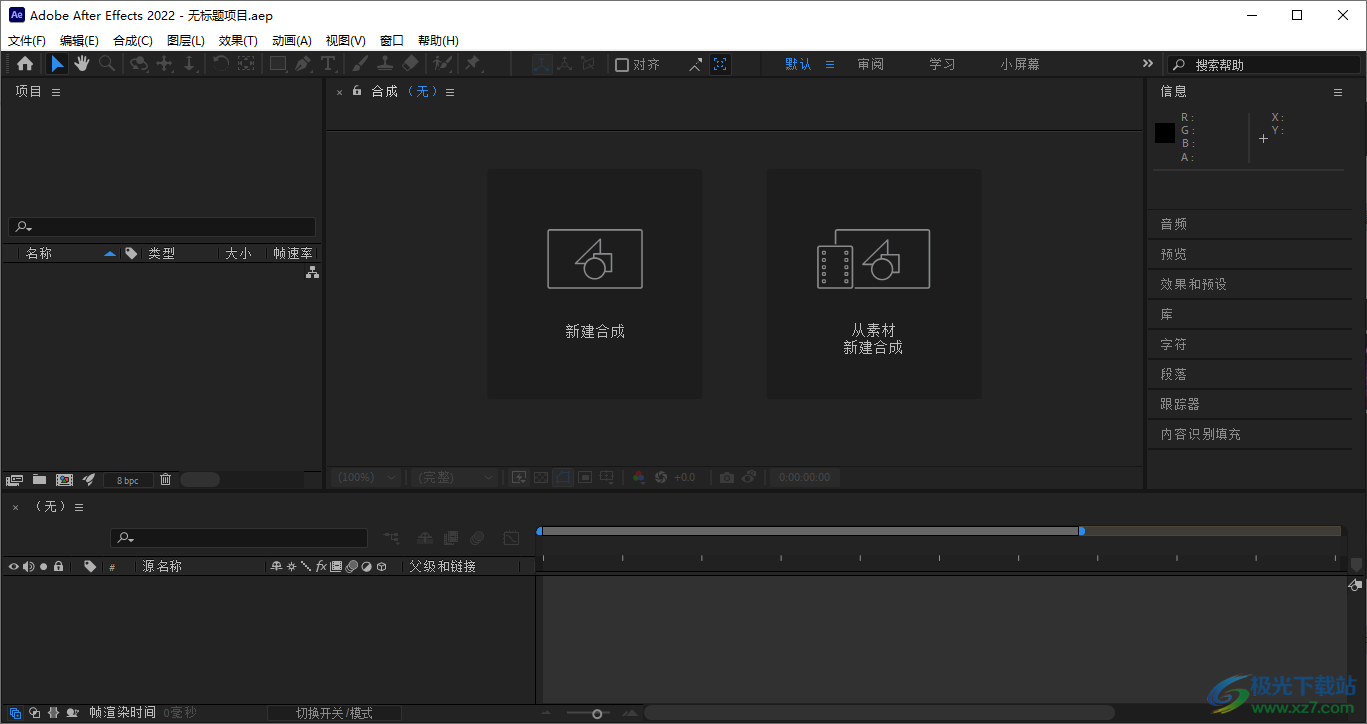 After Effects 2022软件下载