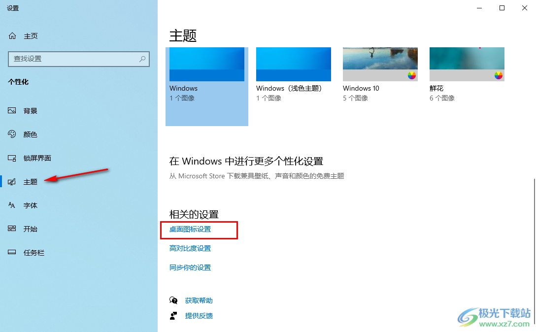 win10系统把我的电脑图标放到桌面上的方法