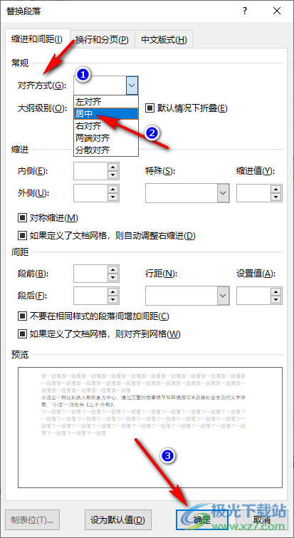 Word文档设置图片上下居中的方法