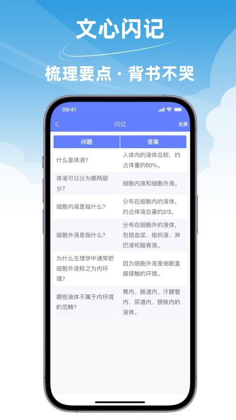 文心医考通appv3.2.1(1)