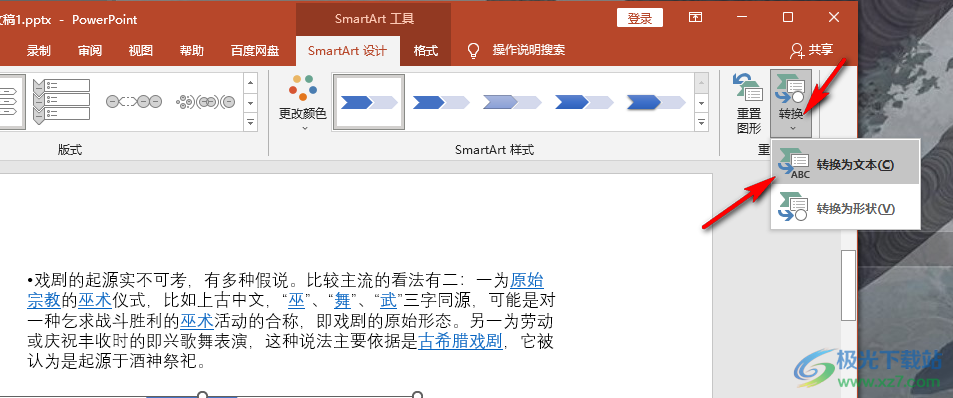 PPT中SmartArt图形转换回文本的方法