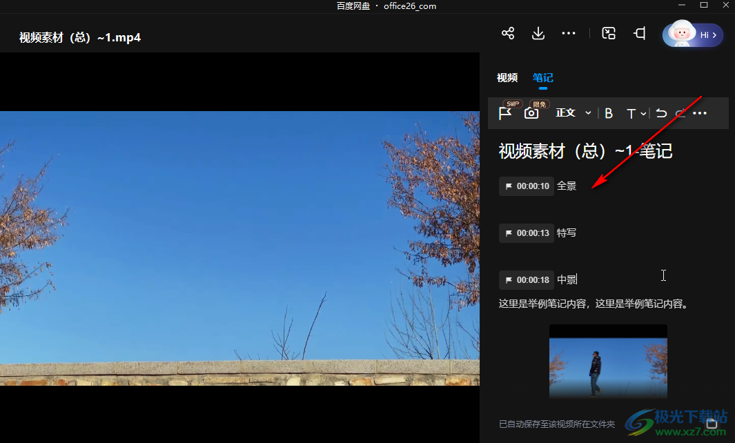 百度网盘电脑版在视频中标记时间点的方法教程
