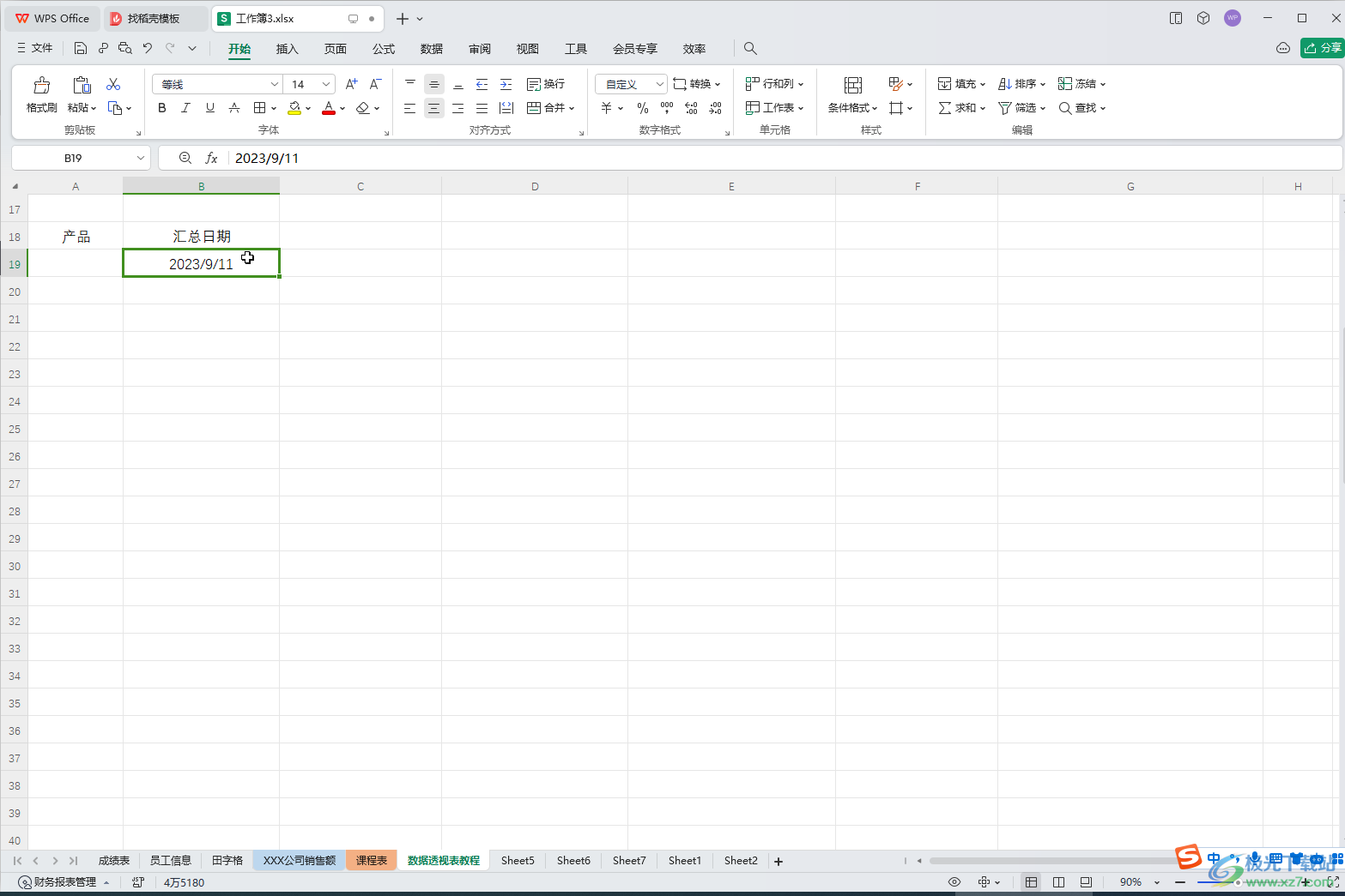 WPS Excel如何自動填充工作日的日期
