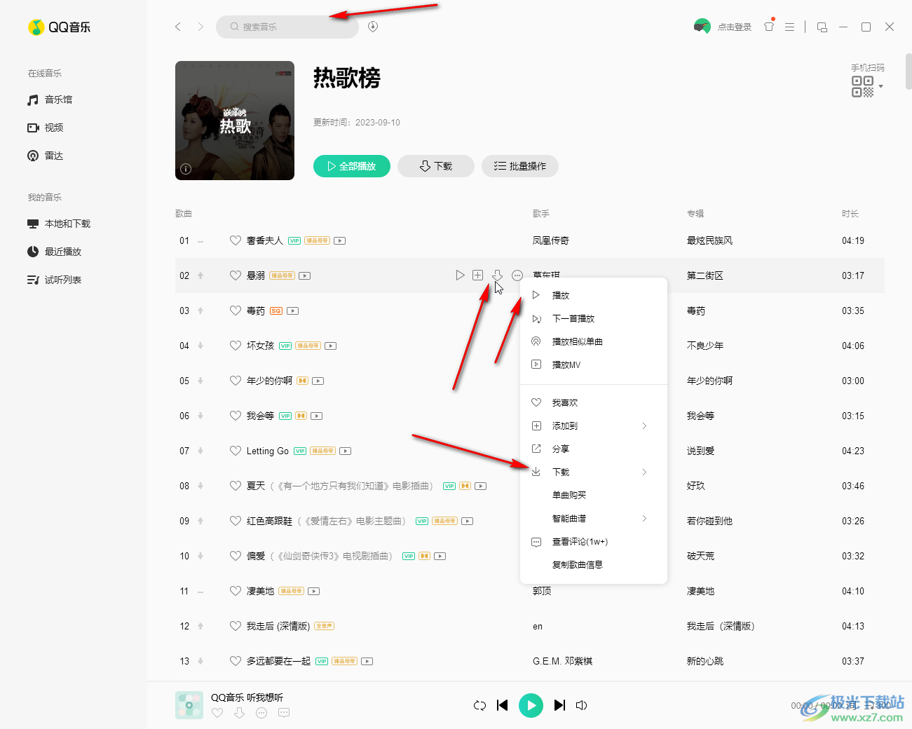 QQ音乐电脑版转换MP3格式的方法教程