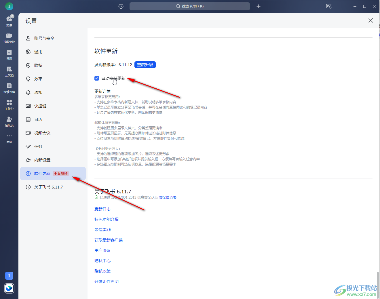 飞书电脑版关闭自动更新功能的方法教程