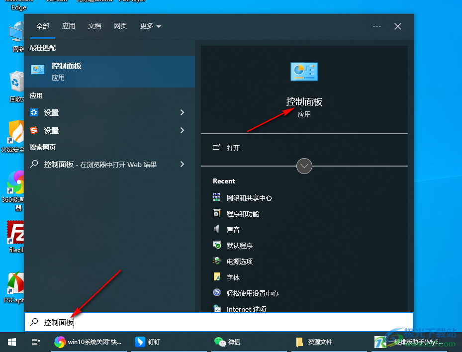 win10系统关闭快速启动选项的方法