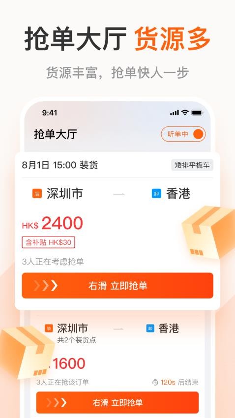 粤港回头车司APP免费版v1.6.1(2)