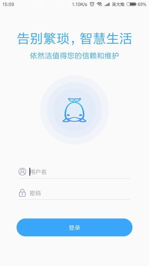 依然洁商户版APP