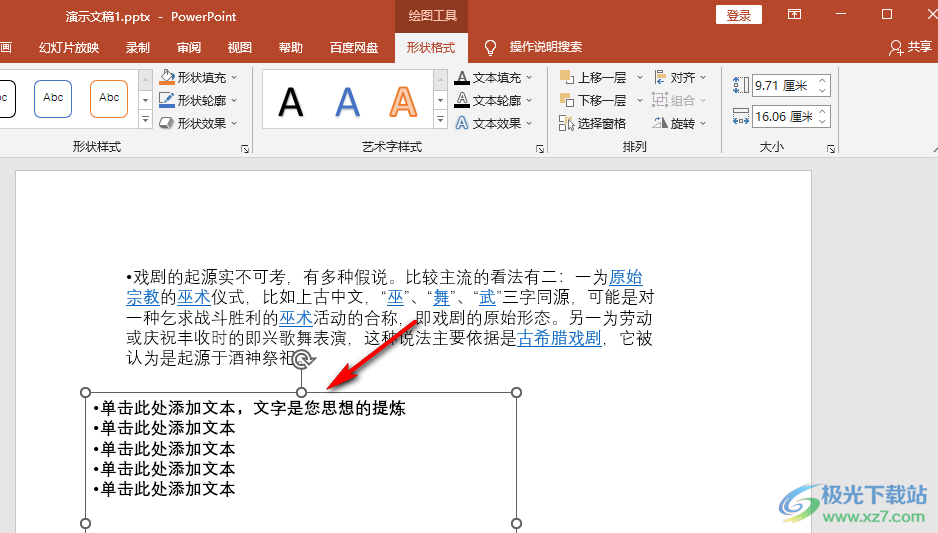 PPT中SmartArt图形转换回文本的方法