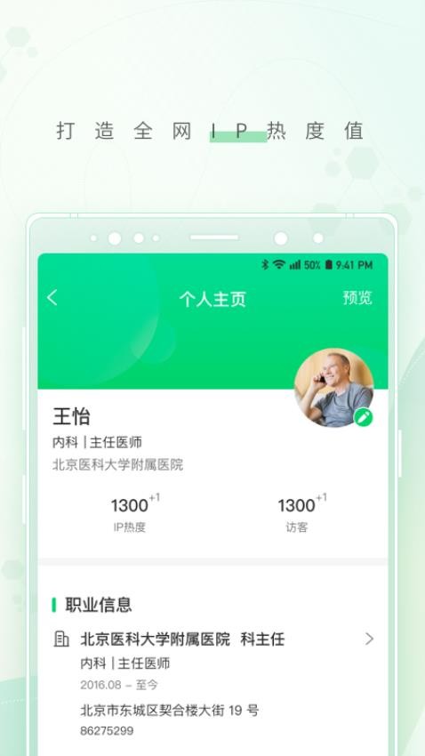 幂健康医生端APP(3)