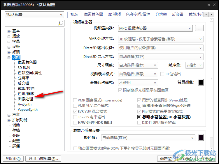 PotPlayer开启内置插帧的方法