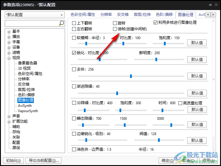 PotPlayer开启内置插帧的方法